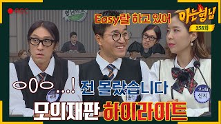 [아형✪하이라이트] 단단한 우정에 그렇지 못한 싸움 방식🤣 '코요태' 신지 vs 김종민＆빽가의 법정 공방! | 아는 형님 | JTBC 221119 방송