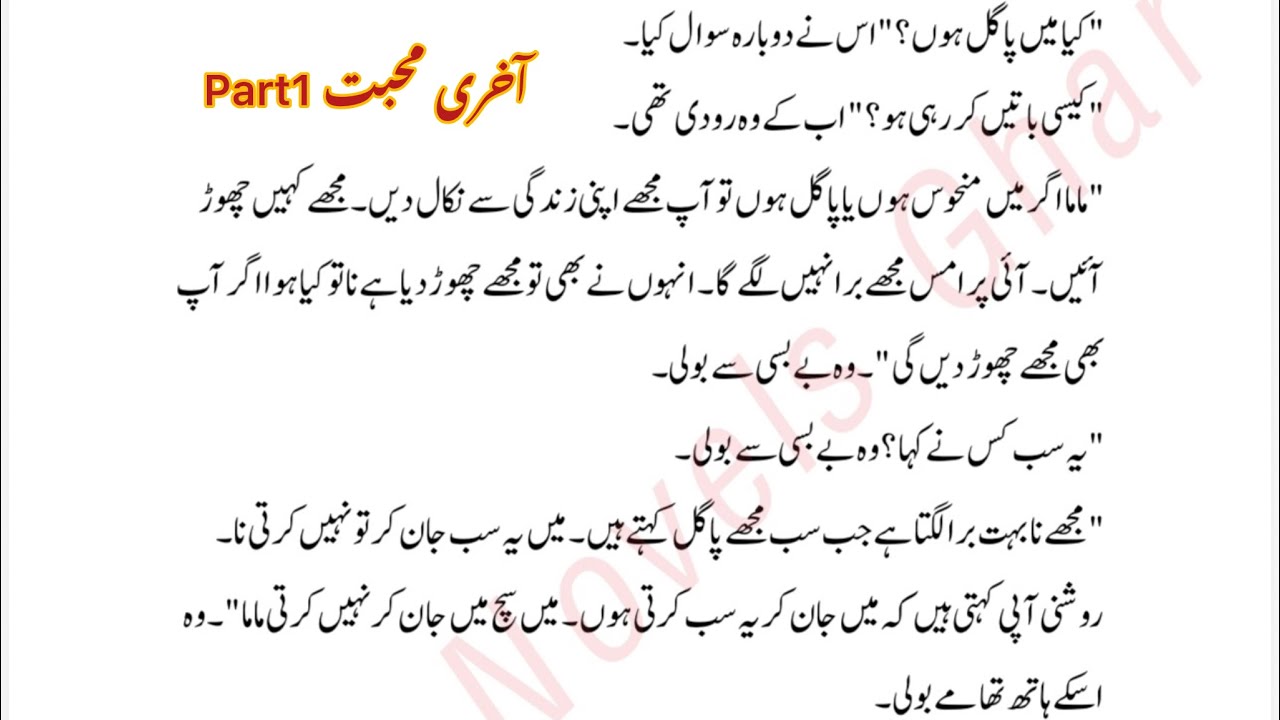 آخری محبت1 Urdu Love Story Audio Novel with Female Voice Narration and On Screen Written Story Love 