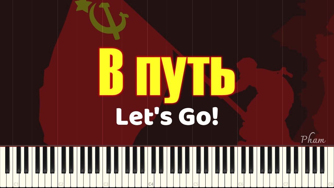 Let's Go! - В путь! - Piano Solo Tutorial