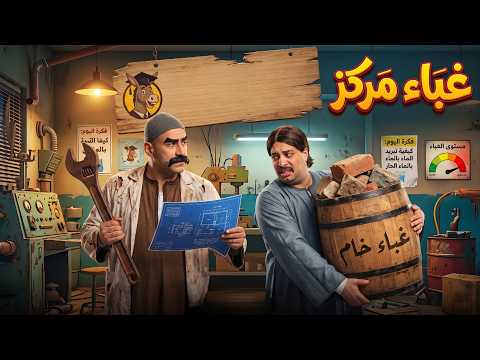 الكبير أوي | انت بتحكيلي قصص تافهه زيك ياض قوم من قدامي 🤣😂