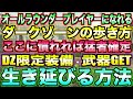 【ディビジョン２】DZの装備の集め方生き延びる方法はコレ【初心者必見】
