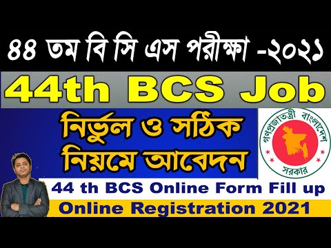 44th BCS Form fill up 2021.How to apply BCS Job Circular 2021-22 online registration.