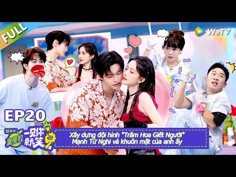 EP20 FULL：Xây dựng đội hình "Trăm Hoa Giết Người"! Mạnh Tử Nghi và khuôn mặt của anh ấy！
