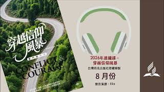 0820 利甲族的人 (耶利米書 35:1-19)