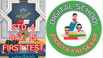 Class 4 Urdu bridge course Day 15 First Test 1 || جماعت چوتھی اردو برج کورس پہلی جانچ