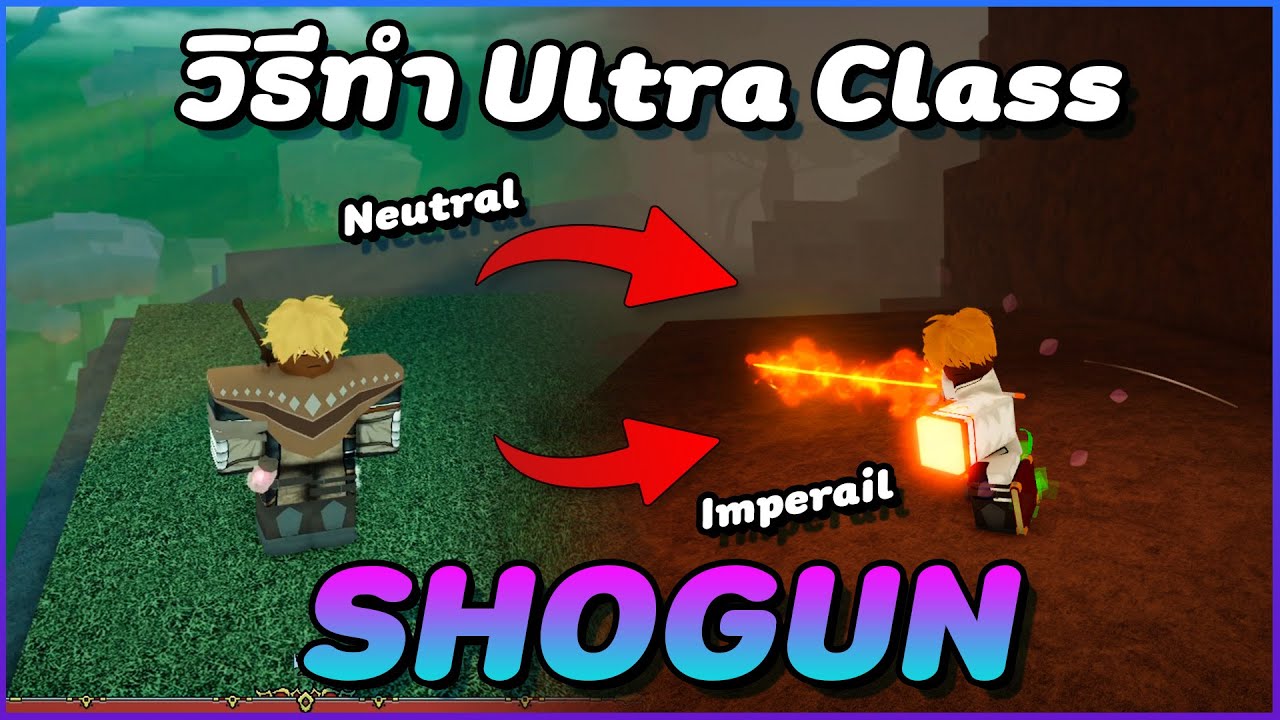 สอนวิธีทำ Shogun - Ultra Class l Rogueblox - YouTube