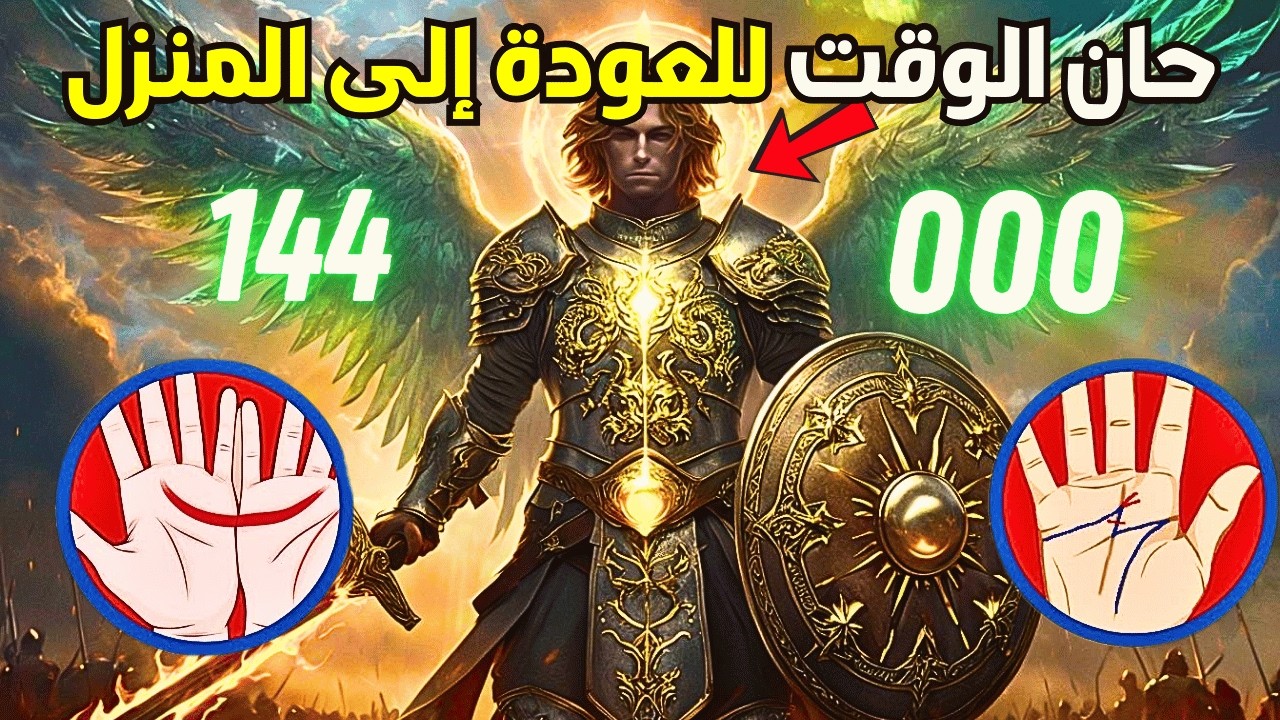 ١٤٤٠٠٠ من المختارين، الهلال وحرف 