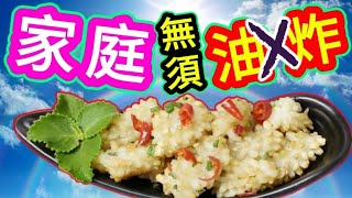 Airfrying cuttlefish with salt and spicy mix by {{越煮越好}}Very Good 9,905 views 3 days ago 10 minutes, 41 seconds