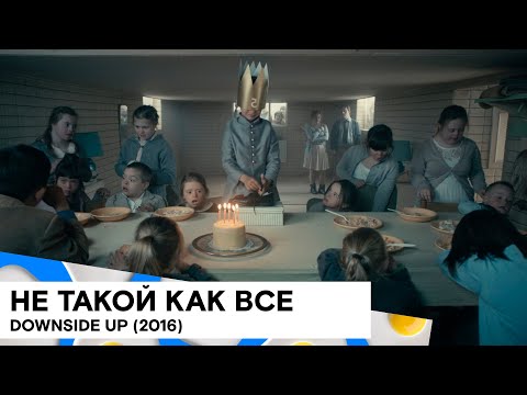 «Не такой как все» (Downside Up/ Бельгия/ фантастическая драма/ 2016/ 13 мин./ Peter Ghesquière)