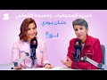 بودكاست لو مع أروى الوقيان خبيرة المجوهرات والألماس حنان بودي 