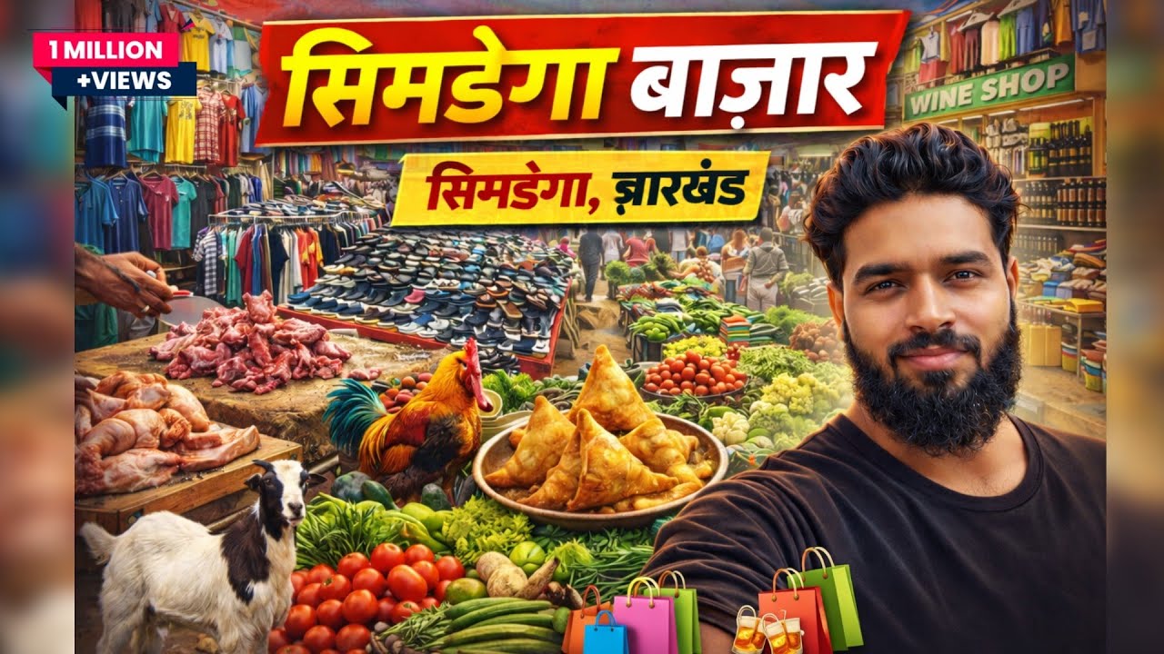 सिमडेगा का बाजार 🛍️ | Jharkhand Simdega Market Vlog | Garib Baba Vlogs