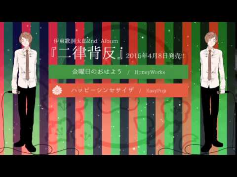 ニ律背反/伊東歌詞太郎 Amazon.co.jp: 二律背反: ミュージック