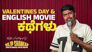 VALENTINES DAY & ENGLISH MOVIE ಕಥೆಗಳು  | Kannada Stand-up Comedy Video | Dilip Shankar