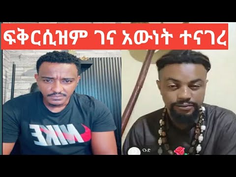 ፍቅርሲዝም ቴዲ ሀዋሳን አስጨለለው