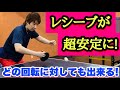 【レシーブにお悩みの方必見！】この技術を用いることでどのサーブでも安定して返球できます！【卓球】