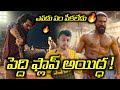 My Reply To All The Negative Champaign On Peddi Trailer|Peddi Trailer Get Positive Response#peddi