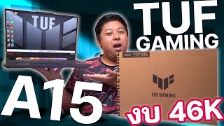 ASUS TUF Gaming A15 กับงบ 46K สเปคระดับท็อป Ryzen™ 7 7735HS + RTX™ 4060