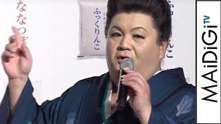 マツコ・デラックス、新米のネーミングに突っ込み「なんだこれ」　平成30年産北海道米「新米発表会」3