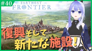 【Farthest Frontier】新天地に街をつくる　#40