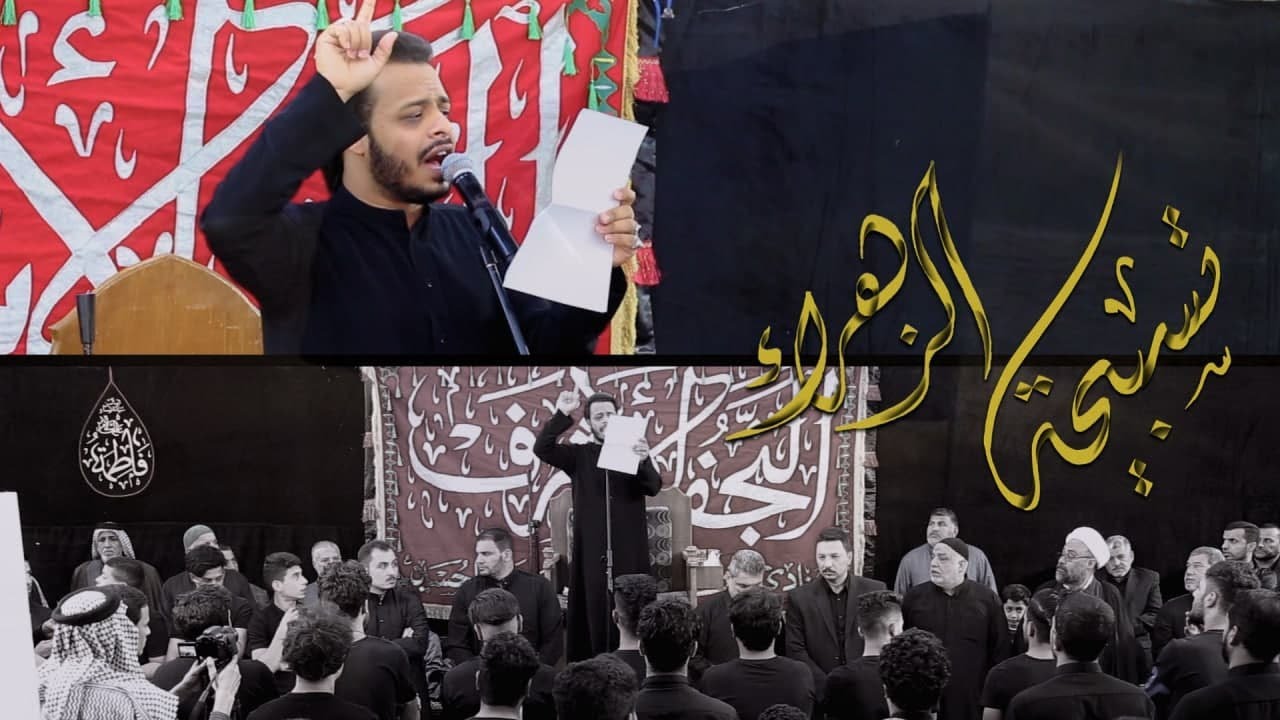 تسبيحة الزهراء | الرادود حيدر البياتي