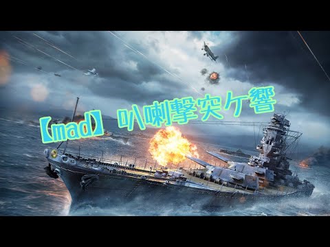 mod 叭喇撃突ケ響