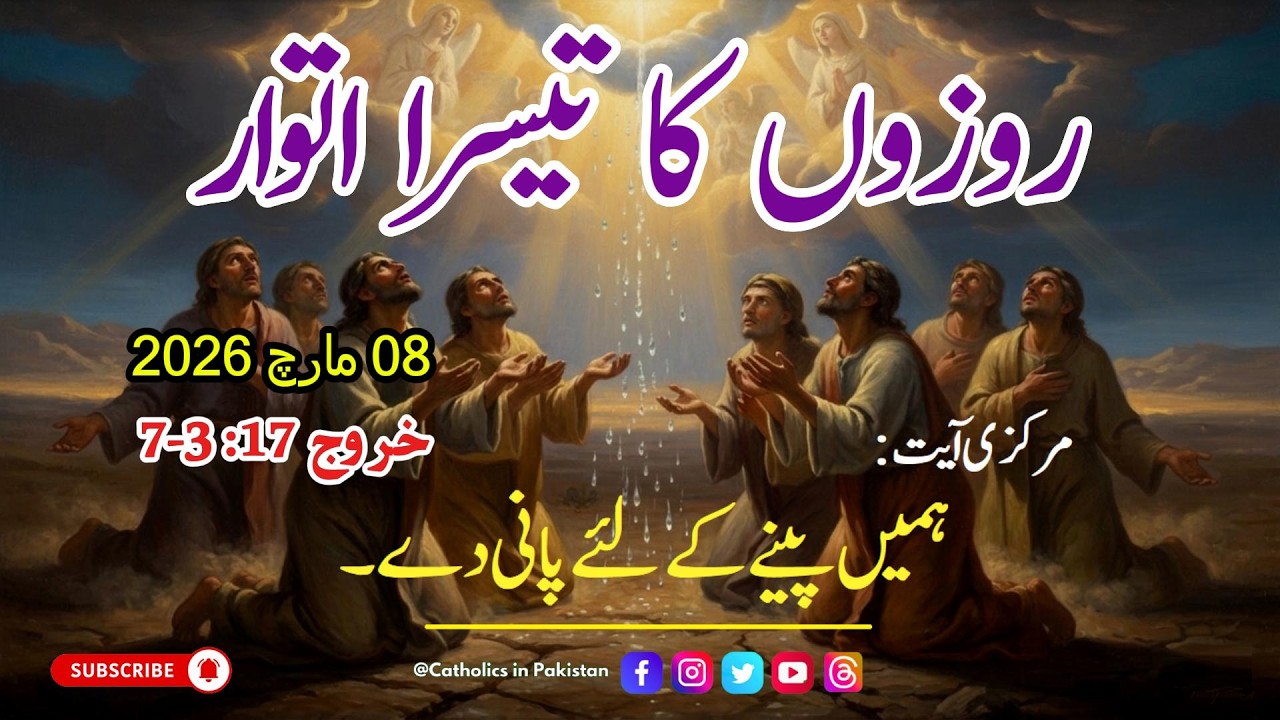 Daily Bible Reading | Third Sunday of Lent | First Reading: Exodus 17: 3-7 | 8th March 2026