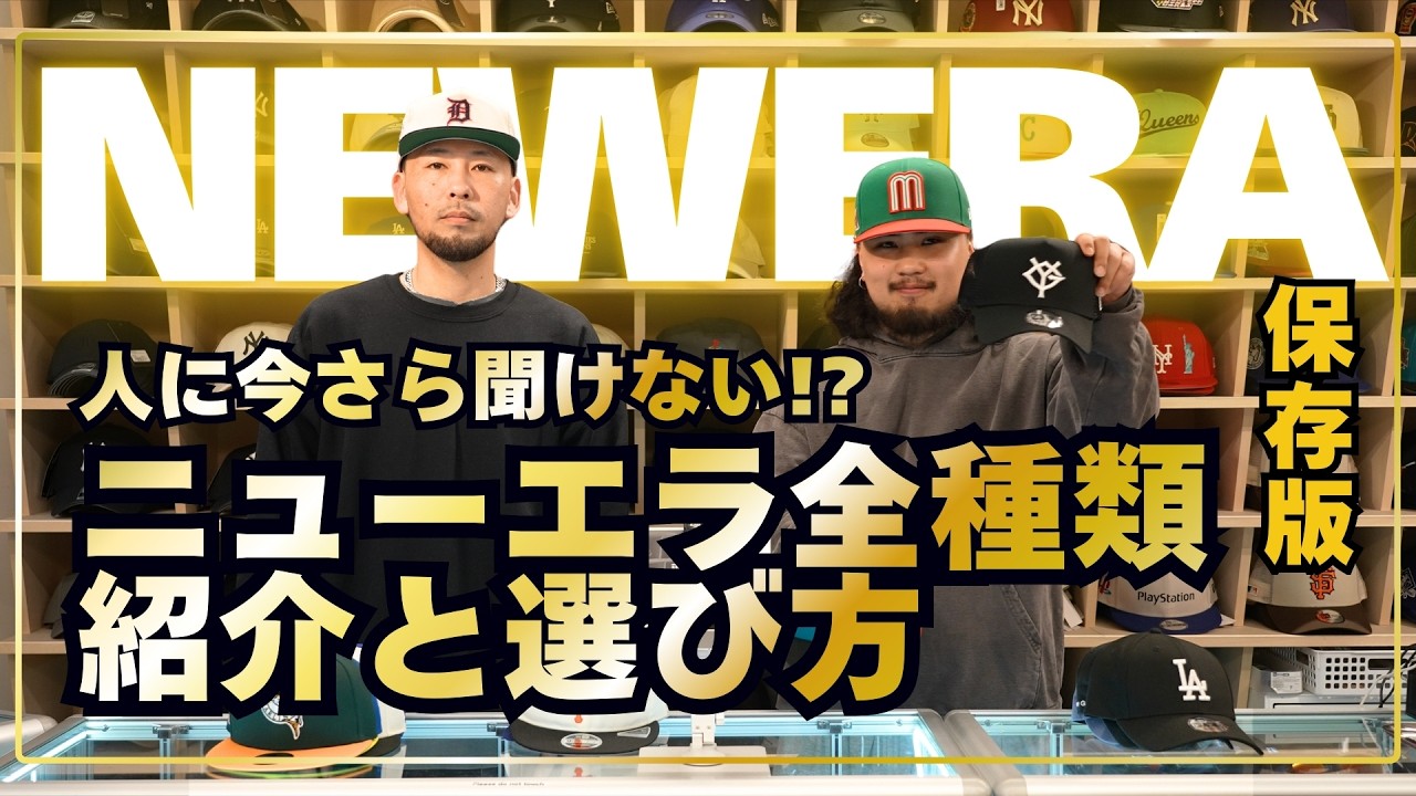 New Era] Introducing the complete New Era collection - YouTube