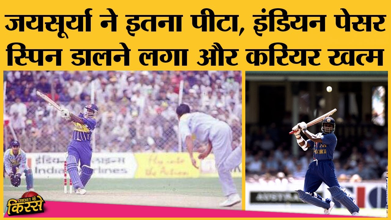 Manoj Prabhakar Career खत्म करने वाले 1996 World Cup IndiavsSri Lanka Match का क़िस्सा । Jayasuriya
