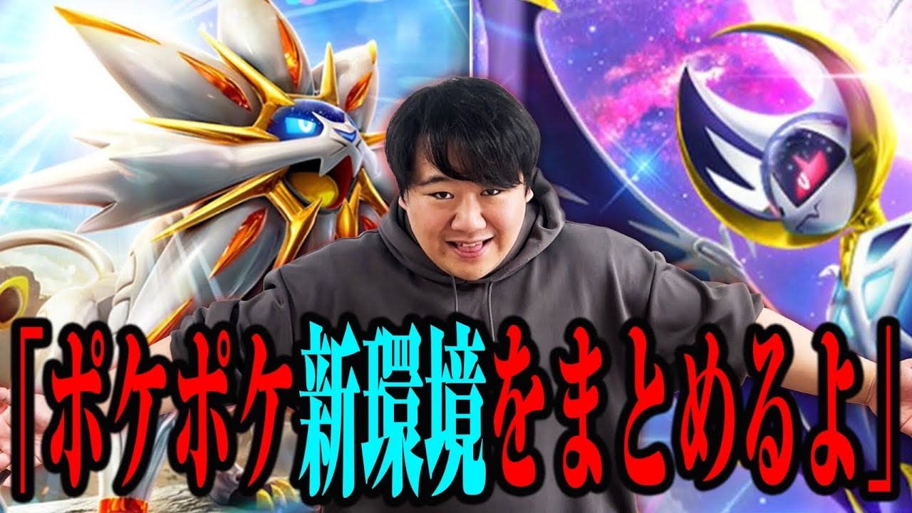 【部活】ポケポケ新環境、超楽しいから解説 のサムネイル