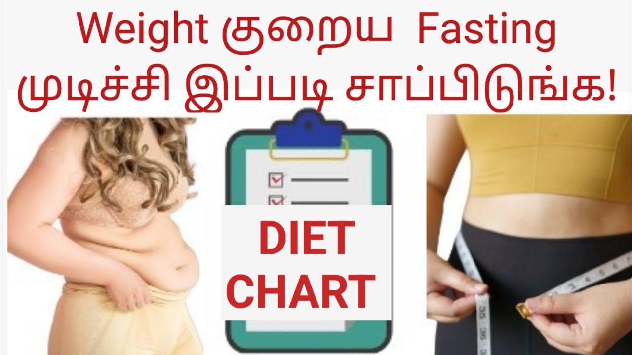 After Fasting what to eat for weightloss? Part 1 (tamil)