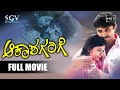 Akasha Gange | Kannada Full Movie | Mithun Thejaswi | Chaya Singh | Smitha | Jayanthi | Doddanna