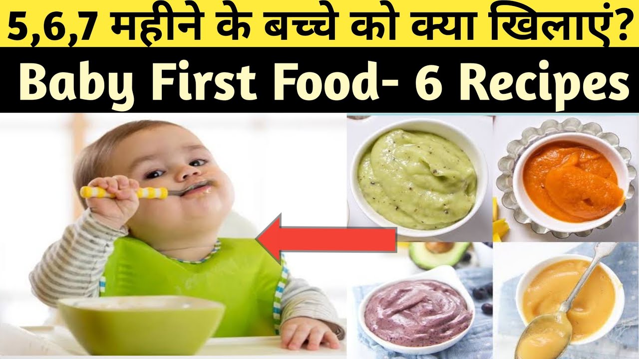 बच्चे को पहला खाना क्या दें | First food for Baby | 6 Months Baby Food @ParentingIndia