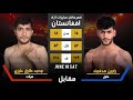 Fullfightramin hadafmand  mohammad tariq alizaei 10062023 amc 11