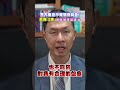 警方盤查不是想查就查！先問「2事」 包包被搜恐違法 #shorts @ChinaTimes