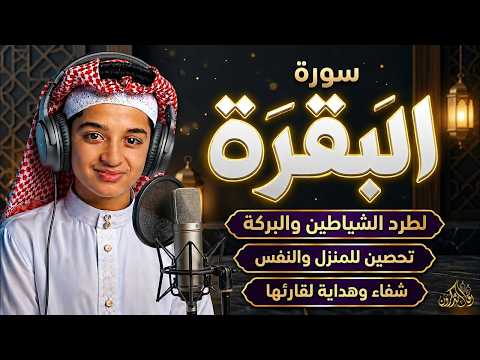 سورة البقرة (كاملة) للقارئ عبدالله احمد شعبان لحفظ وتحصين المنزل وجلب البركة تلاوة رائعةSurah Baqara