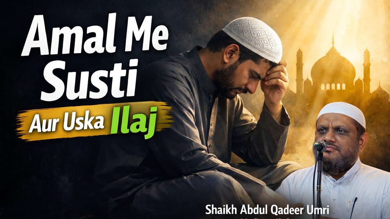 Amal Me Susti Aur Uska Ilaj | Shaikh Abdul Qadeer Umri Hafizaullah 