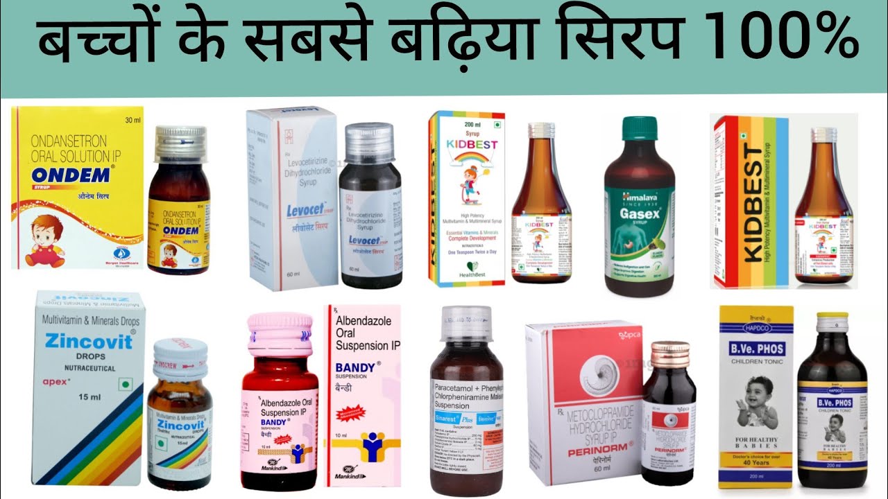 बच्चों के 5 top Syrup| Medicine | Treatment | Antibiotic | Syrup | Pharmacy | Doctor | Bhms | Bams