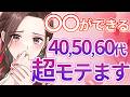 【必聴やで】女性が勝手に寄ってくる40,50,60代男性の特徴