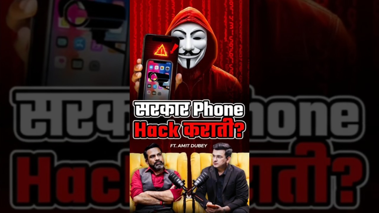 सावधान! क्या Government आपकी बातें सुन रही है? जानिए पूरा सच | Amit Dubey | Shubhankar Mishra