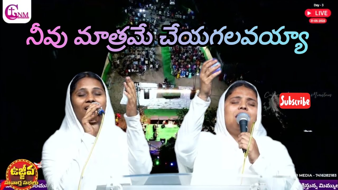 నీవు మాత్రమే చేయగలవయ్యా || Keerthana sankeerthana worship