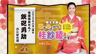 08/14/2020 Broadcast: Friday Performance! (Teppo Yusuke)