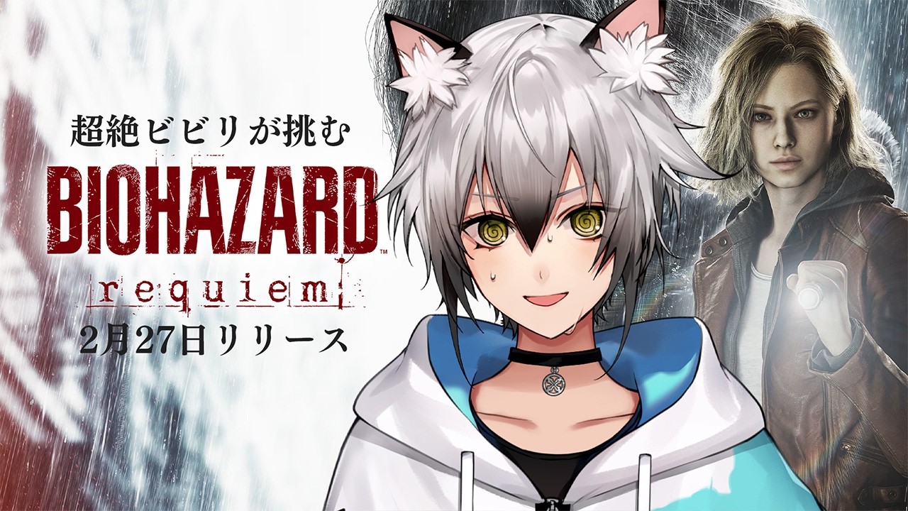 【バイオハザードレクイエム】超絶ビビリが最新作に挑む#2【#猫瀬乃しん/Roselta】