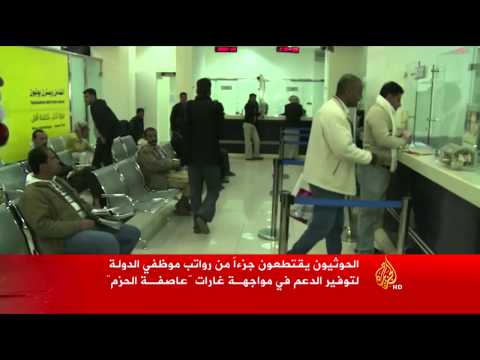 الحوثيون يقتطعون جزءا من رواتب موظفي الدولة