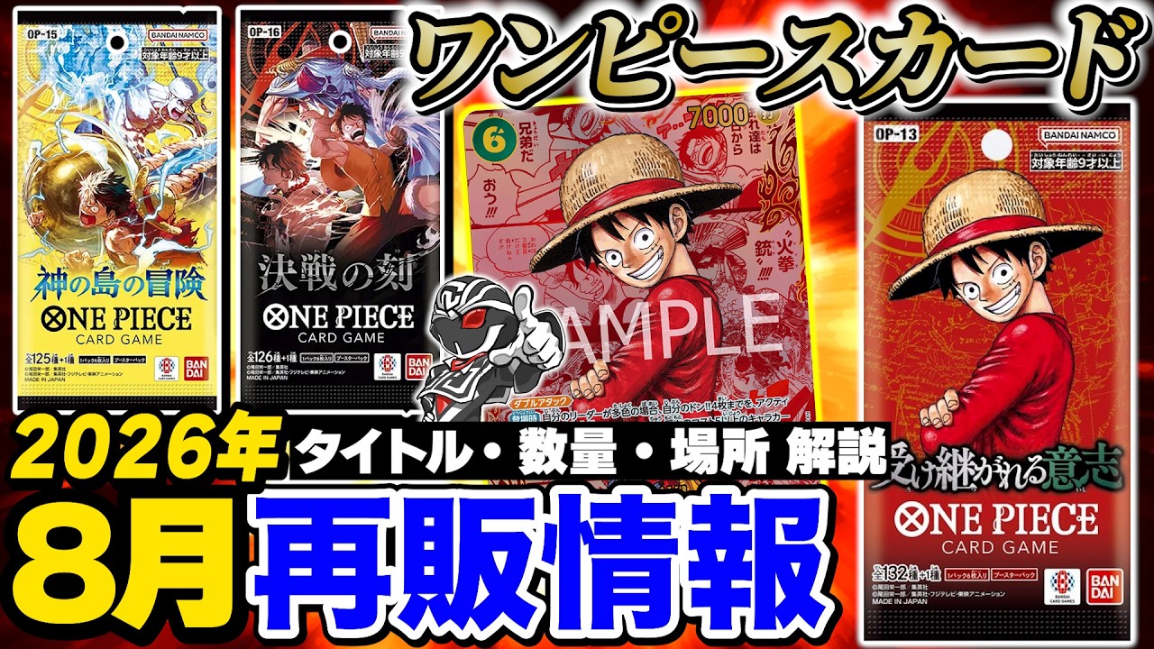 One Piece] August Reprint Info‼️ Explaining Restock Quantities
