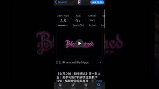Bloodstained released on iOS (Hong Kong App Store) screenshot 2