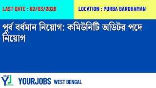 পরব বরধমন নযগ কমউনট অডটর পদ নযগ Landscape