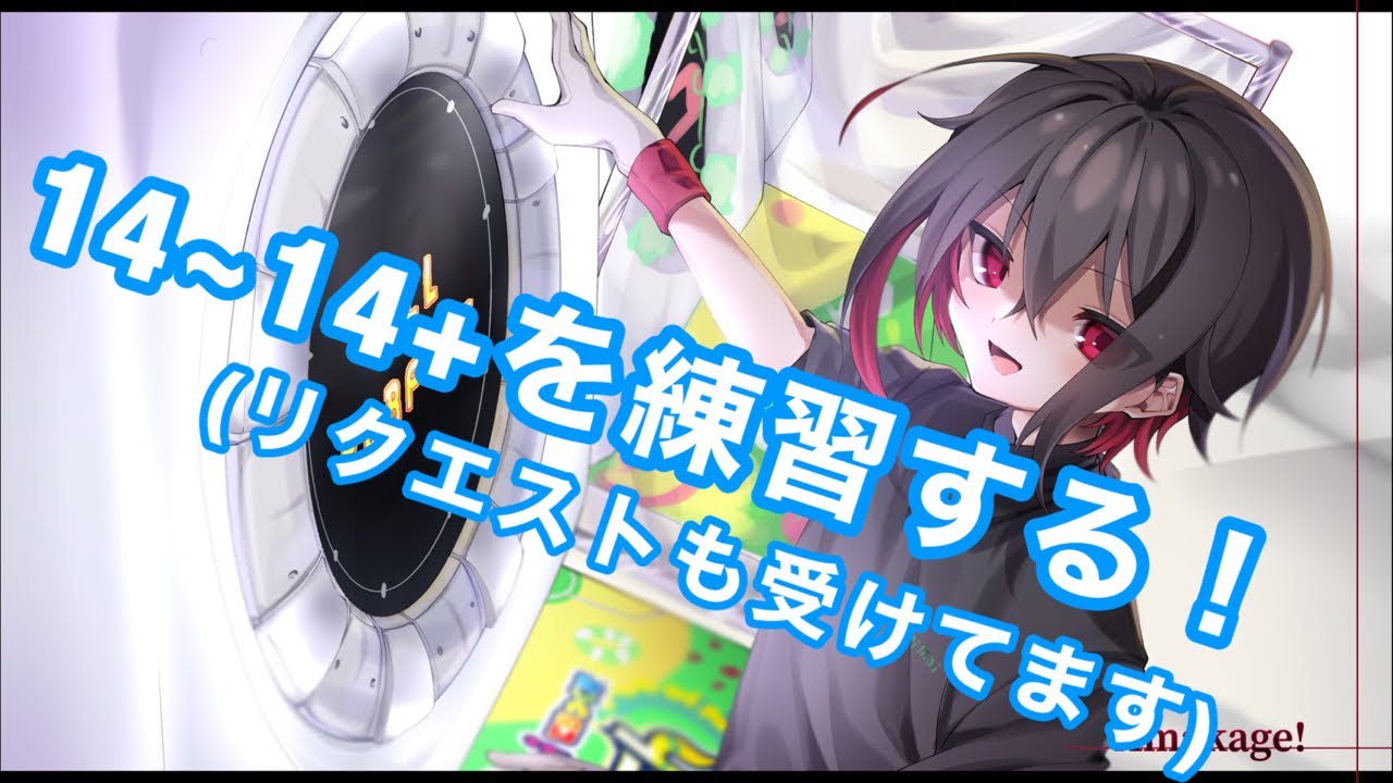 直撮りmaimai】14~14+練習！！(リクエストも可) - YouTube