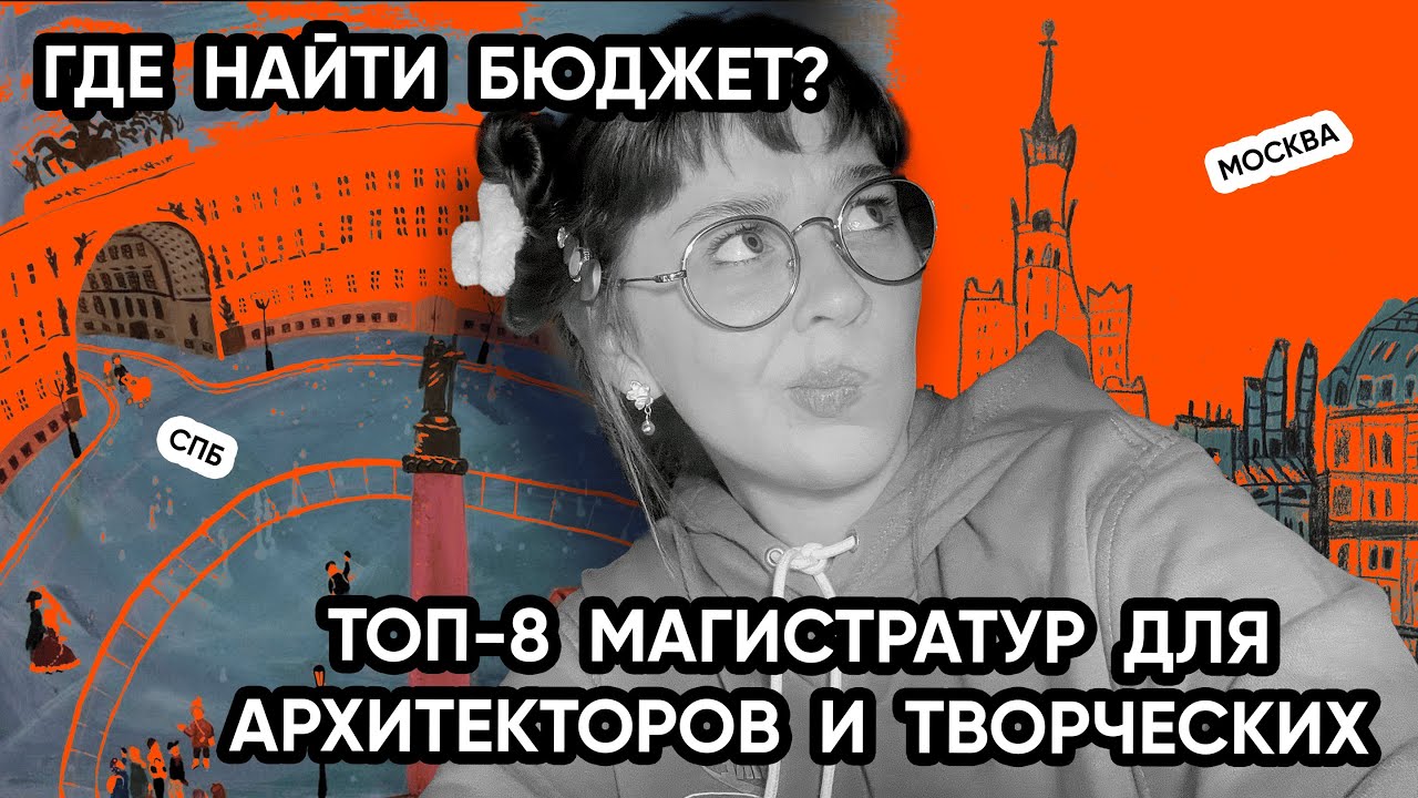 куда поступать архитектору в 2026 году? бюджет в ИТМО или платка во ВШЭ?