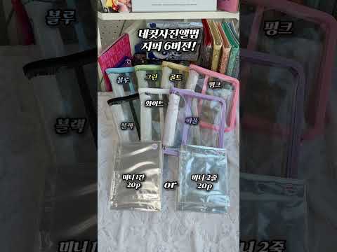 인생네컷사진 1분이면 정리~ 고객 극찬🤩"다니샵 인생네컷 바인더" 소개 #인생네컷앨범 #네컷사진정리 #스티커사진정리