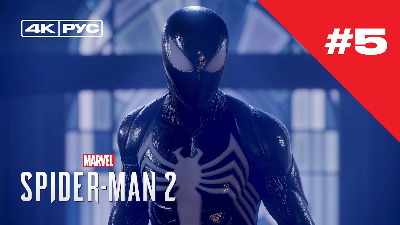 Человек-Паук 2 / Spider Man 2 [4K] - Прохождение на русском - Часть 5 ...